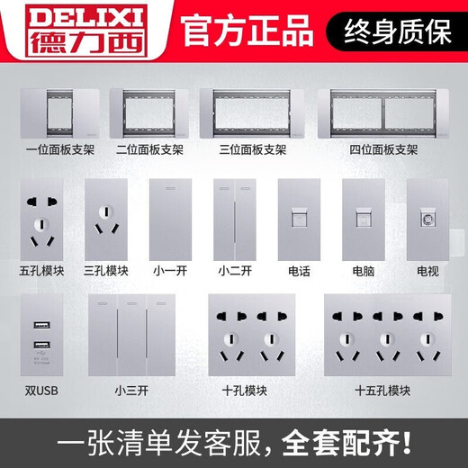 Delixi Electric 118 Type avec Switch Socket Wall Big Panel CD691 Pièces fonctionnelles en argent Assemblage modulaire Les modules de série CD691 ne peuvent utiliser que des cadres de série