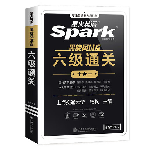 Contient les nouveaux vrais papiers de test de décembre, la préparation au vrai test Spark English CET-6, les vrais papiers de test d'anglais universitaire CET-4 et CET-6 de juin 2025, le matériel de test passé de niveau cet46, un livre de mots de vocabulaire, l'écoute, la lecture, la compréhension, la traduction et la composition, de vrais papiers de test, un livre de dictée de vocabulaire CET-6.