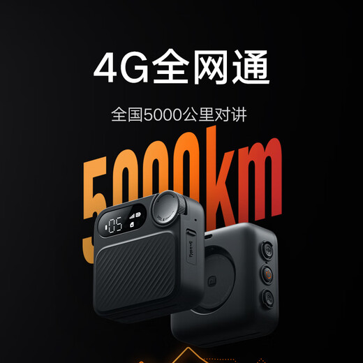 Xiaomi Sports Intercom Public Intercom Outdoor Riding Self-Driving Tour and Skiing 5,000km Handset (4G Full Network Connection + Type-c Charging + APP Team)
