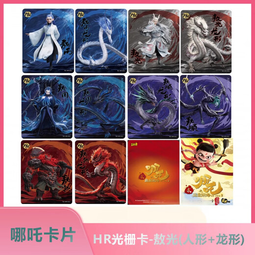 Chengliu Chuyu XI NEZHA Tarjeta Nezha: Tarjeta de recolección de Sea de Devil Child - Tarjeta de rejilla de recursos humanos Venta a Nezha Ao Bingnaza Nezha QR Tarjeta Completa Set 15 (sin repetición)