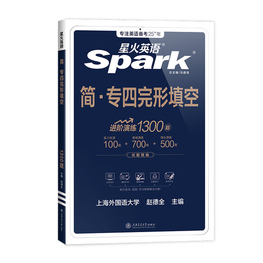 Spark English Specialty 4 preparación para exámenes reales 2025 conjunto completo de información predicción de simulación tem4 Inglés profesional Clase 4 documento de prueba real Inglés profesional Clase 4 gramática y vocabulario lectura de libros de palabras escuchar escritura cloze entrenamiento especial Especialidad 4 cloze