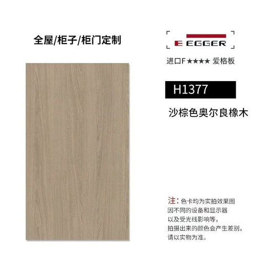 Beidou imported large quantities of EGGER boards for the whole house, custom-made wardrobe cabinet door panels, custom-made EGGER W1000 laser edge banding H1379, look for the official authorization for more security and peace of mind H1379 brown Orleans oak