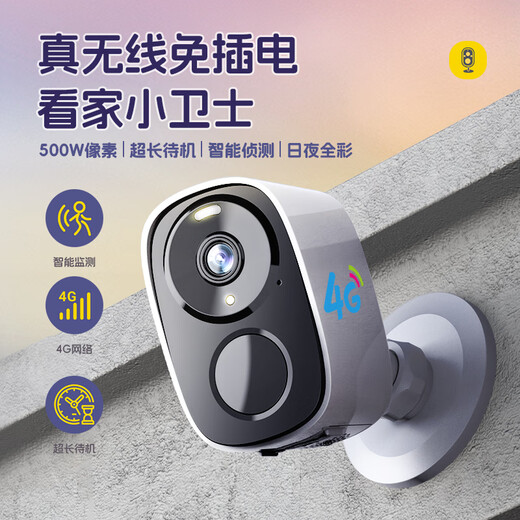 宝技4G摄像头家用无线免插电门口监控电池充电无需连wifi带夜视无电无网手机远程户外监控器