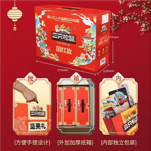 Three Squirrel Nut Gift Box 1278g/8 Bags Daily Nuts Fried Snacks Gift Package Gift Group Purchase Souvenirs Three Squirrel Nut Gift Box 1278g/8 Bags
