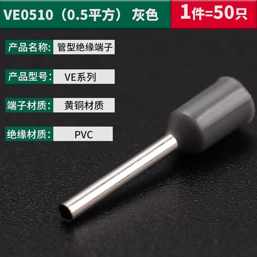 VE0306 0308 0508 7508 1008 1508 2508 European 4009 pin tube type terminal block VE0510 (0.5 square) (50 pieces) gray