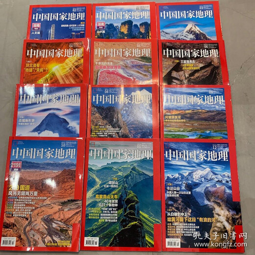 【绝版旧书】中国国家地理2021年1-12 全 总第723 724 725 726 727 728