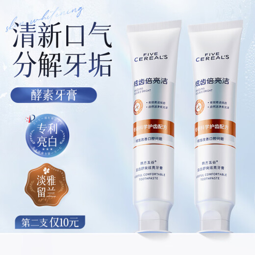韩方五谷酵素牙膏美牙亮白口臭清新口气护牙龈牙结石牙垢洗白去牙渍黄牙橙