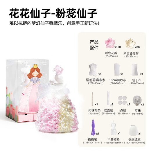 
Meile Childhood Children's Day Gift Handmade Clothing Diy Flower Fairy Poke Le Fantasy Princess Girls Dress Up Toys 3-6 Years Old Children's Birthday Gift