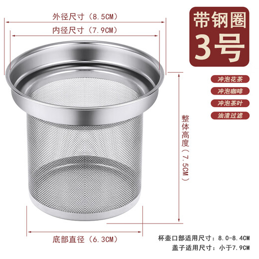 Jatu Dang Fat Donglai same style tea filter stainless steel tea leak teapot glass cup tea filter large bubble water cup tea filter positive 304 with steel ring No. 3