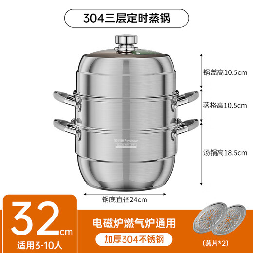Royalstar steamer 304 thickened stainless steel multi-layer combination timer soup pot household large capacity multi-layer steamed bun pot intelligent timer 99 minutes three layers 32cm