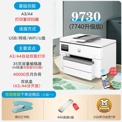 HPOMEN9730彩色A3打印机复印一体机喷墨自动双面A4商用办公无线9720 9720新款【7720升级版+A3/A4打印  双 官方标配