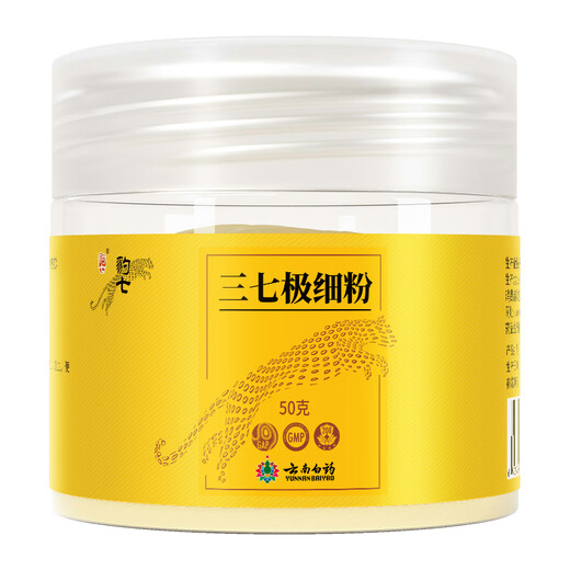云南白药三七极细粉50g 云南文山原产 中老年日常心脑血管养护粉 消肿定痛 跌扑肿痛  散瘀止血中秋节礼物