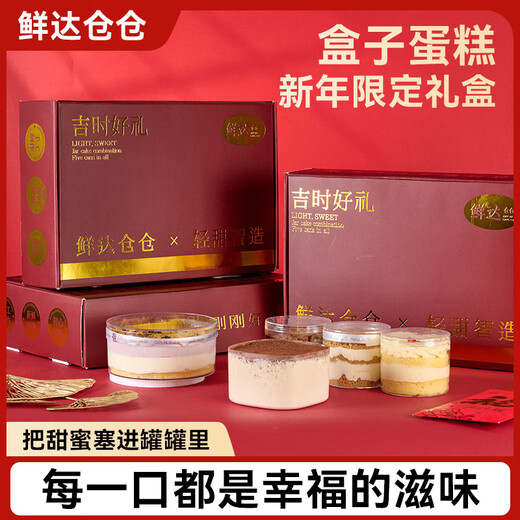 鲜达仓仓 吉时好礼礼盒680g过年过节年轻人送礼西式网红蛋糕礼品盒下午茶
