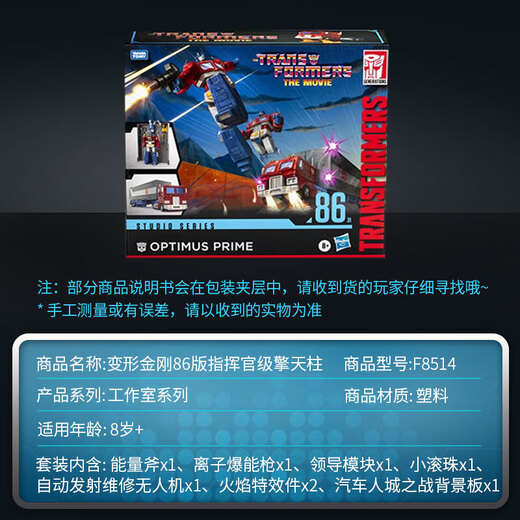 变形金刚（TRANSFORMERS）儿童男孩玩具车模型手办机器人模玩礼物86版指挥官级擎天柱F8514