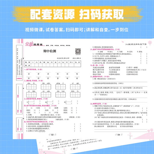 [Kyokuang Sufa demain] 2025 Nouvelle version [Édition de l'éducation des personnes] Documents de test de formation polyvalente pour les articles de test de deuxième volume de cinquième année, ensemble complet d'édition d'éducation des personnes, documents de formation spéciaux synchrones pour les élèves de l'école primaire, 97875348 ** 684