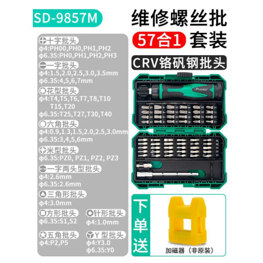 京悠雨德国螺丝刀套装57合1 SD-9857M多功能电工起子组眼镜手机维修批头 57合一合金钢套装+加磁器
