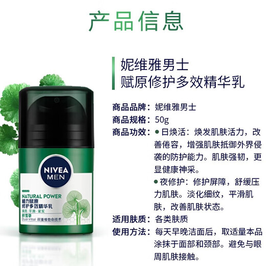妮维雅（NIVEA）男士积雪草修护精华乳平滑焕亮紧实保湿敏感肌适用护肤品补水保湿 赋原修护精华乳50g两支装