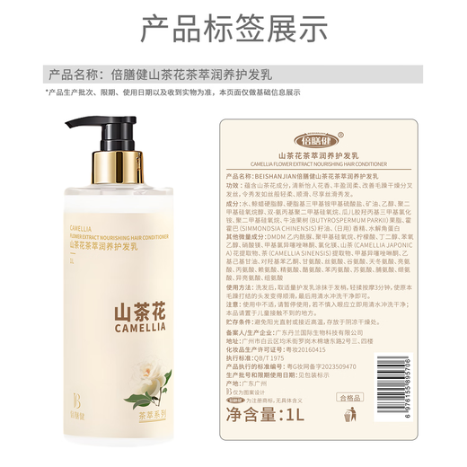 倍膳健山茶花护发素修护改善干枯毛躁柔顺头发儿童润发乳发膜男女士东来