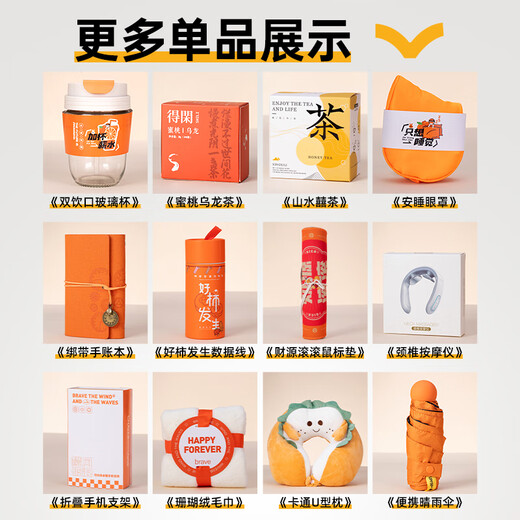 宜甜伴手礼礼盒实用商务周年庆公司员工企业入职礼品活动福利礼物定制 【橙风破浪】实用手提箱礼品4