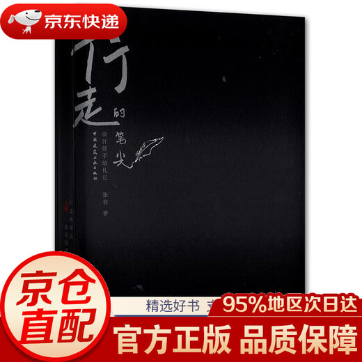 [JD Entrepôt Direct Livrot to Home] Notes à la main par le concepteur de stylo de marche Zhang Yu China Construction Industry Press 9787112253524