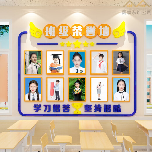 定制荣榜展示墙教室3d立体班级布置荣誉墙学习角辅导装饰文化墙贴  3878班级荣誉墙：A款   中