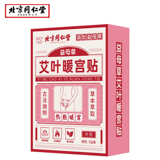Tongrentang Moxibustion Warming Palace Patch Warming Body Patch Menstrual Period Warming Patch Hot Compress Warming Baby Fever Patch Moxibustion Patch Mugwort Patch 5 patches/box