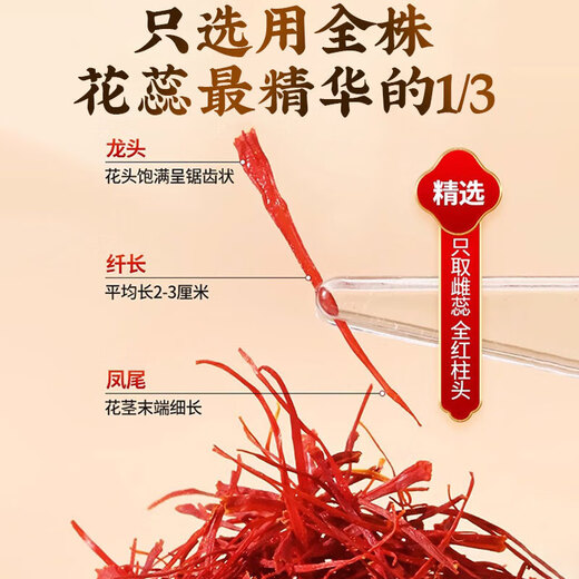 北京同仁堂 藏红花 藏红花正品礼盒送礼西红花正宗 藏红花西藏特级送父母 1盒体验装不划算 店旗舰