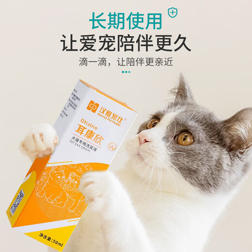 Hanwei Chongshi Chongerjing Compound Nystatin Cat Ear Mite External Otitis Dog Ear Ear Cleansing Liquid Auricularin Fungal Infection Erkangxin Ear Cleansing Liquid Cleansing 50ml