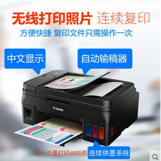 Canon G4870 Ink Tank Tele Mobile Telep Mobile Wifi Impresión, copia y escanee A4 Máquina All-in-One G3810 G3890 Suministro original + 3 en 1 + Impresión automática de doble cara + 5G Estándar inalámbrico (con tinta nacional)