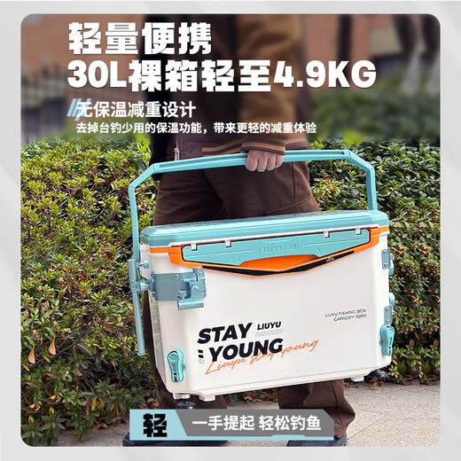 
Liuyu 2025 new ultra-light large capacity wild fishing black pit fishing equipment thickened fishing box to sit 30L right-hand version
