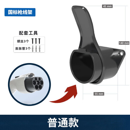 Gongma charging pile charging gun butt bracket line storage BYD Tesla national standard hook lock gun seat household password lock ordinary model