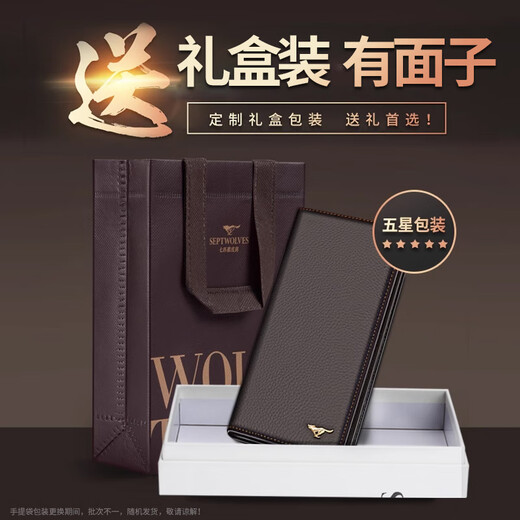 七匹狼（SEPTWOLVES）钱包男潮牌男长款男士真皮钱夹2025新款头层软牛皮卡包皮夹子长款 组合套装一