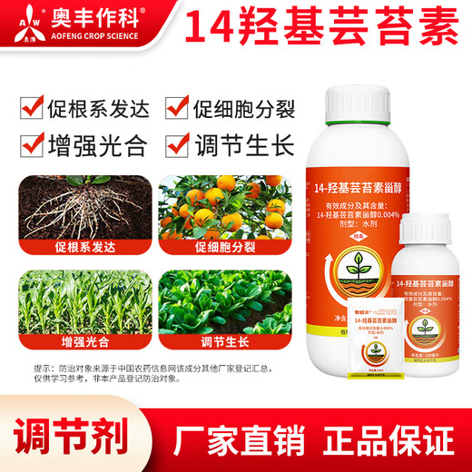 Aowei Aofeng 14 Hydroxybrassinosteroid Plant Growth Regulator Foliar Fertilizer Lactone Fruit Tree Vegetable Pesticide 1000 ml * 1 bottle (100% high activity)