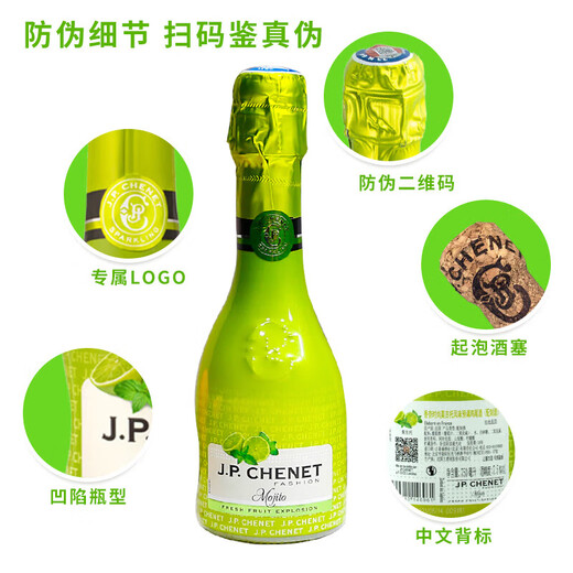 香奈（J.P.CHENET）法国原瓶进口红酒 起泡葡萄酒 白兰地XO 送礼 伴手礼小酒 起泡酒莫吉托 200ml