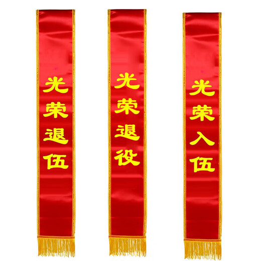 Not stopped. Ribbons can be customized as honorary titles to commend family members. Glossy banners. Glorious discharge from the army (1 item) 14*180cm WZHL-15923