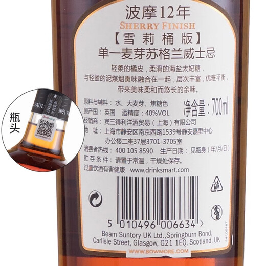三得利波摩12年/12年雪莉/15年/18年单一麦芽苏格兰进口威士忌 波摩12年雪梨