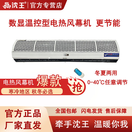 Shen Wang temperature-controlled cross-flow electric heating air curtain machine commercial 380V axial flow commercial hot air curtain machine door heater electric heating curtain installation height less than 2.7 meters DRM-G1515/G 10+10KW 380V 48 hours delivery