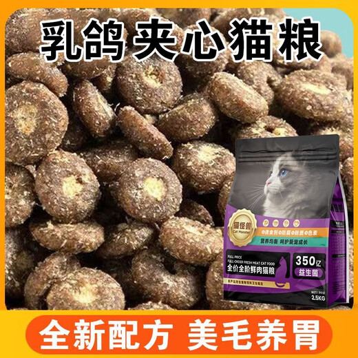 Cat Monster Fresh Meat and Squab Sandwich Cat Food 10 Jin Jin is equal to 0.5 kg. Packed in big bags and wholesale. Nutritional fattening and hairy cat food for cats and kittens. Universal type. Freeze-dried six pieces. Fresh Meat and Squab Sandwich Cat Food (2.5kg. Enough to eat for one month.
