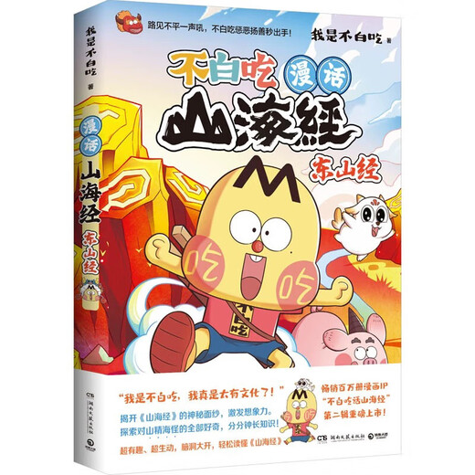[Facultatif] Ne mangez pas les classiques de la montagne et de la mer 1 à 6 volumes de l'ensemble complet du 12345 Dongshan Jingbei Mountain Jingwu Series Don't The Mountain and Sea Classics Knowledge intéressant Comics Chine