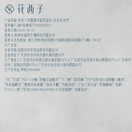 Hua Xizi Double 11 ready stock Good Night Makeup Remover Wipes 60 pieces, portable for business trips, gentle and non-irritating for the face