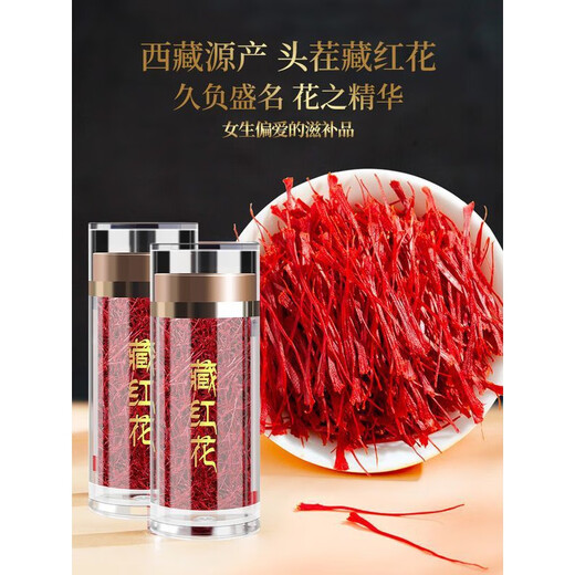 北京同仁堂【藏红花级】西藏官方中材泡水喝的功伊朗臧红花头茶 (精选长丝)藏红花1g[罐]