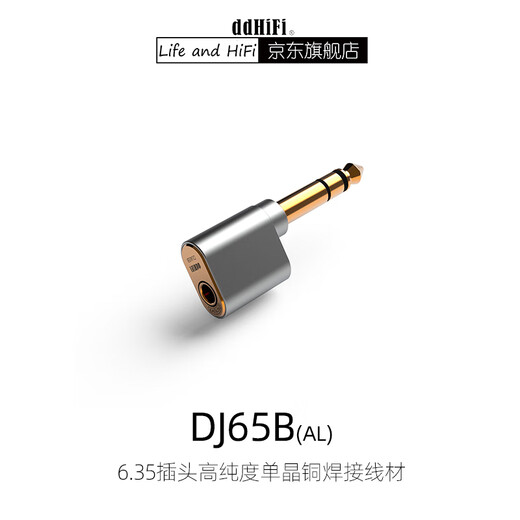 DdHiFi professional audio DJ65B (AL) desktop headphone amplifier adapter 4.4 female to 6.35 male headphone amplifier speaker plug