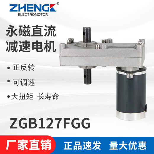 SMVP正科涡轮蜗杆减速电机 ZGW1269FGG直流996FEE马达127FGG大扭矩 4转 12V 涡轮ZGW14110FHH