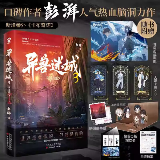 Die komplette Gruppe seltsamer Bestien 12345 geboren in der dunklen Nacht Qilin Gewerkschaft Scarlet Tide Fate Lock Reputation Autor Peng [2 Bände] Suspense Roman