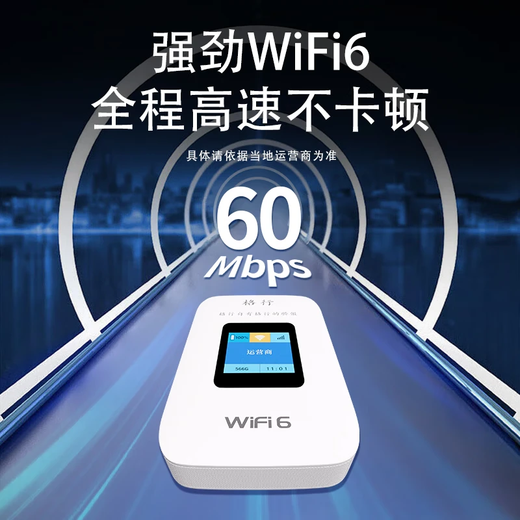 格行随身wifi6官方正品新疆云南专用无线网随身wifi6移动无线网卡cpe路由器随身wifi6非无限流量2025款 彩屏版【云南专拍可用移动】免费试用-送流量