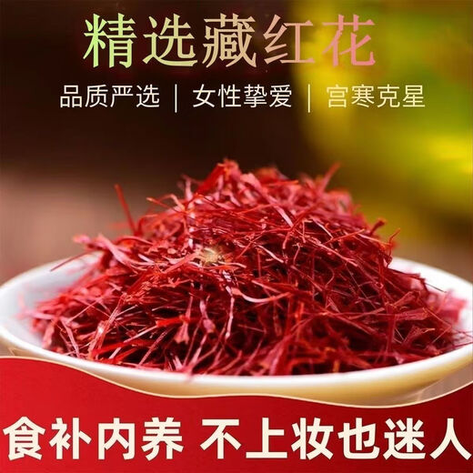 北京同仁堂热销中正品藏红花真品正宗西藏野生特级藏红花批发男女 特价中:真品藏红花买一送四(发