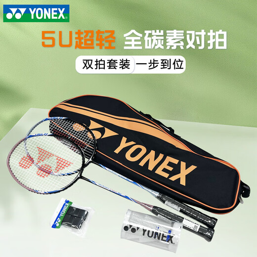 尤尼克斯（YONEX）羽毛球拍全碳素弓箭ARC5i浅灰蓝对拍套装 附手胶拍包尼龙球