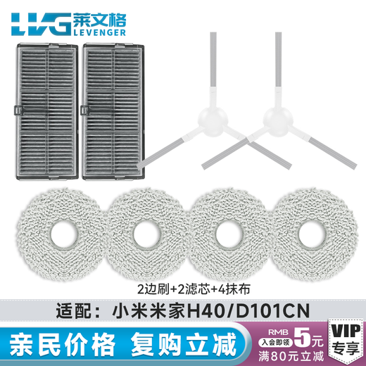Levenger adapts to Xiaomi Mijia sweeping robot H40/D101CN accessories Mijia dust bag mop rag side roller brush cleaning fluid consumables 2 side brushes + 2 filter elements + 4 rags