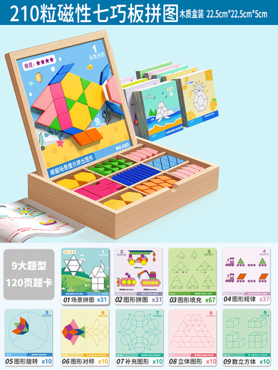 Qiaran [German Quality] Children's Tangram Magnetic Three-dimensional Puzzle 3-6 Years Magnetic Education Toy Building Blocks Large Magnetic Tangram [210 Pieces + Creative Graphic Question Card]