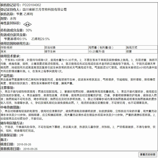 Lanyuehongguotong 30% benzylaminopurine ethephon corn short stout root lodging resistance growth growth regulator 20ml